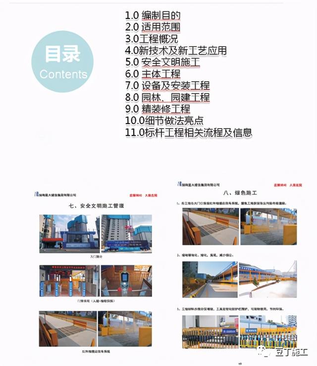 如何實(shí)現(xiàn)建筑工程項(xiàng)目施工的精細(xì)化管理？國內(nèi)一流施工企業(yè)這樣做