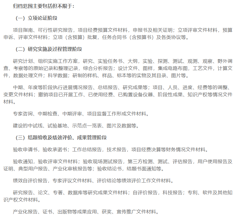 支持國家檔案局、科技部《科學技術研究檔案管理規(guī)定》的科研檔案管理系統(tǒng)