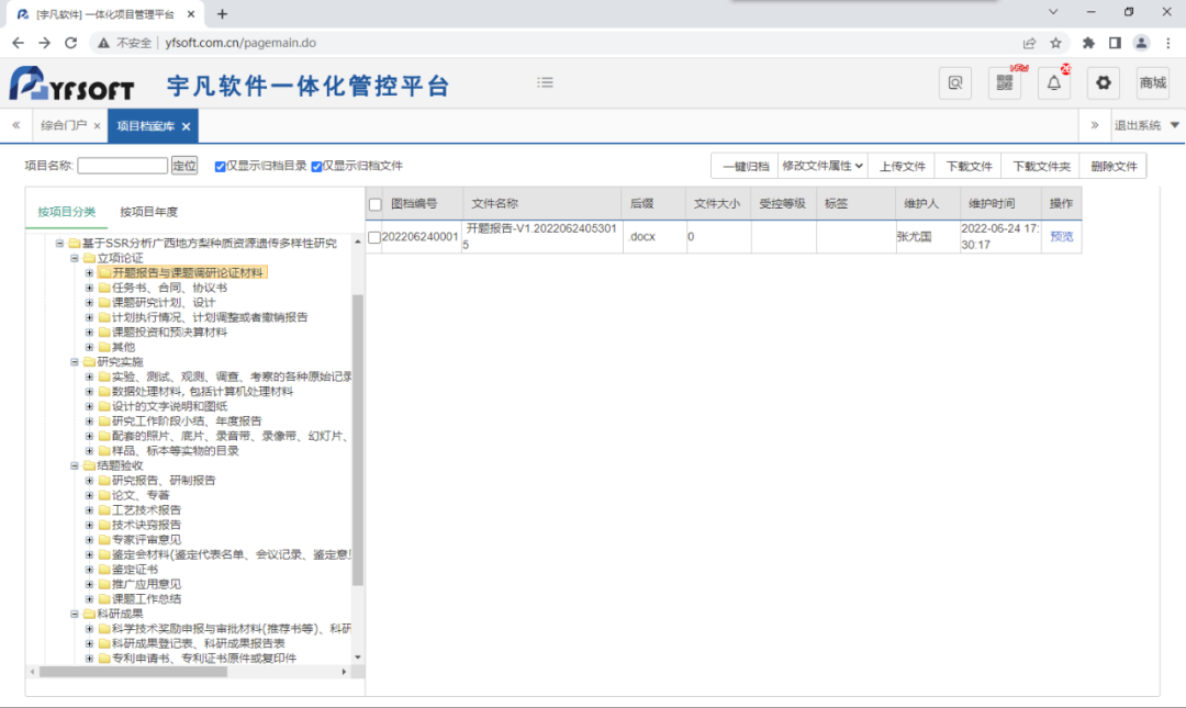 支持國家檔案局、科技部《科學技術研究檔案管理規(guī)定》的科研檔案管理系統(tǒng)