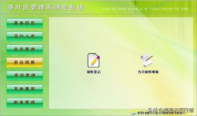 茶葉店信息化管理系統(tǒng)專業(yè)版軟件開發(fā)設(shè)計解決方案（茶葉店銷售系統(tǒng)）