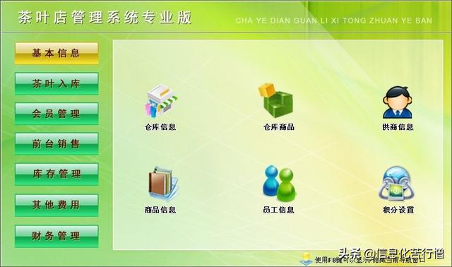 茶葉店信息化管理系統(tǒng)專業(yè)版軟件開發(fā)設(shè)計解決方案（茶葉店銷售系統(tǒng)）