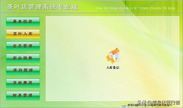 茶葉店信息化管理系統(tǒng)專業(yè)版軟件開發(fā)設(shè)計解決方案（茶葉店銷售系統(tǒng)）