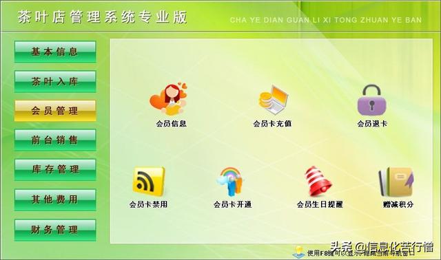 茶葉店信息化管理系統(tǒng)專業(yè)版軟件開發(fā)設(shè)計解決方案（茶葉店銷售系統(tǒng)）
