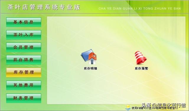 茶葉店信息化管理系統(tǒng)專業(yè)版軟件開發(fā)設(shè)計解決方案（茶葉店銷售系統(tǒng)）