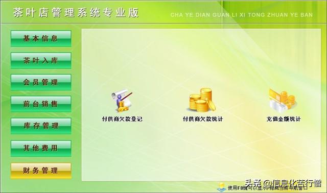 茶葉店信息化管理系統(tǒng)專業(yè)版軟件開發(fā)設(shè)計解決方案（茶葉店銷售系統(tǒng)）