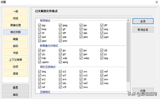 超棒的一款電腦看圖軟件，支持打開任意格式的圖片（下載什么看圖軟件可以看多種格式的圖）