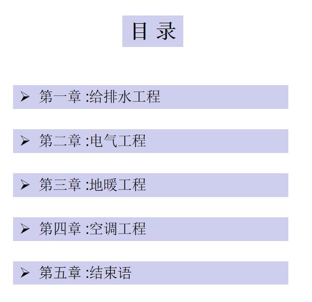 7頁(yè)機(jī)電安裝系統(tǒng)施工工藝工法，詳細(xì)地介紹了機(jī)電安裝流程及工藝"