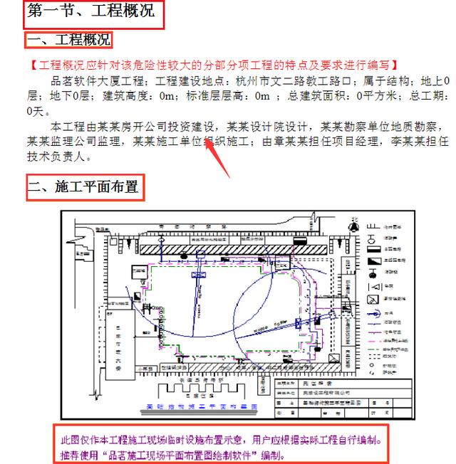 工程人在用的工程軟件，可一鍵生成施工方案等，請(qǐng)低調(diào)使用（有施工方案自動(dòng)生成的軟件嗎）