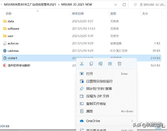 米思米機械選型軟件2021下載（免費），超大的標(biāo)準(zhǔn)件資源庫（米思米2018選型軟件下載）