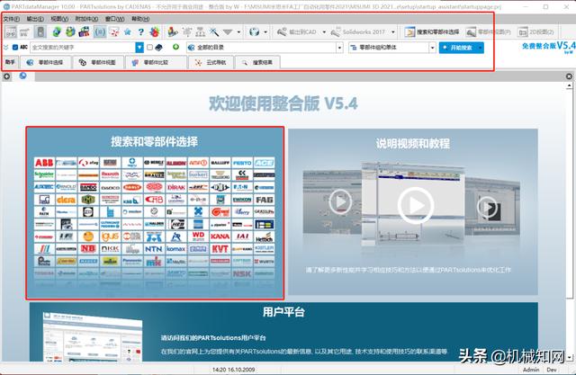 米思米機械選型軟件2021下載（免費），超大的標(biāo)準(zhǔn)件資源庫（米思米2018選型軟件下載）