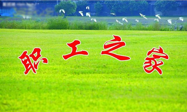 工會經(jīng)費的使用和申請流程都是怎樣的？（工會經(jīng)費怎么申請使用）