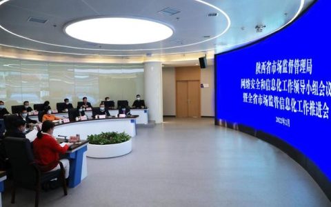 省市場監(jiān)管局召開網(wǎng)絡(luò)安全和信息化工作領(lǐng)導(dǎo)小組視頻會議暨全省市場監(jiān)管信息化工作推進(jìn)會