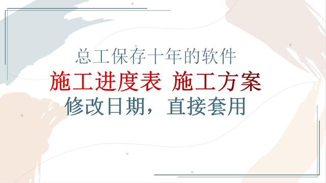 施工方案，進(jìn)度表還能自動(dòng)制作？輸入日期參數(shù)一鍵生成，簡(jiǎn)單方便