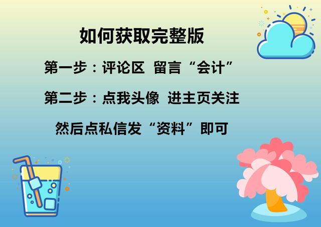 月薪1.5w的會(huì)計(jì)跳槽了，看了她交接的財(cái)務(wù)報(bào)表，才知道自己輸在哪