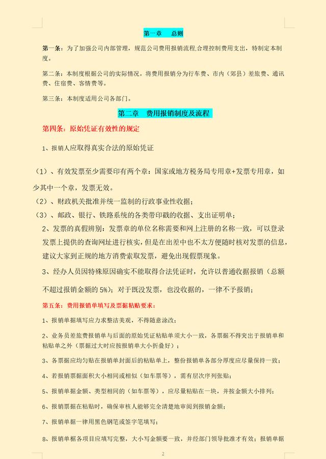 費用報銷搞不定？這套費用報銷制度及流程，是我見過最實用可行的