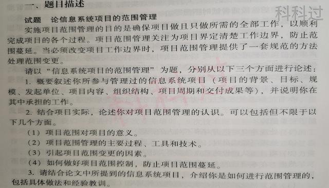信息系統(tǒng)項目管理師優(yōu)秀論文：論信息系統(tǒng)范圍管理（2018年信息系統(tǒng)項目管理師論文）