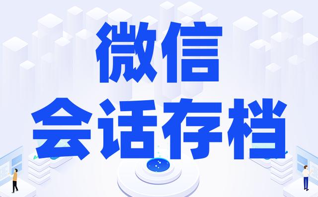 管理微信軟件系統(tǒng)具有哪些功能，推薦哪家（管理微信的軟件哪個(gè)好用）