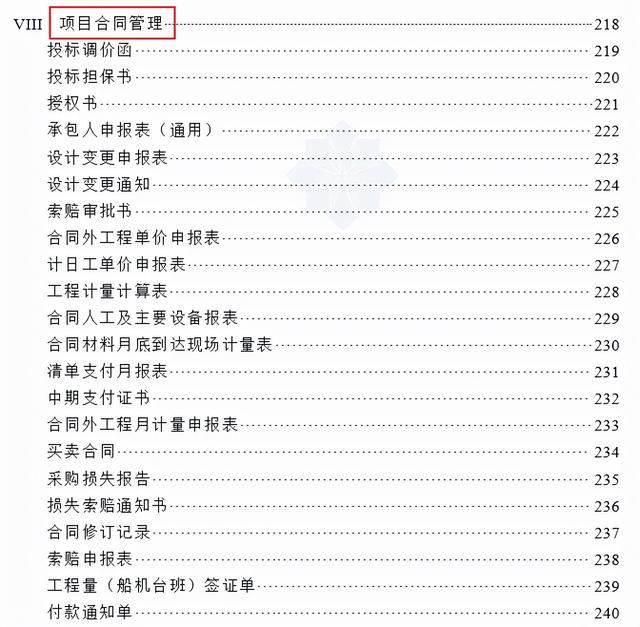 工程項目管理人員必備：全套項目管理表格，非常全面，直接拿去用