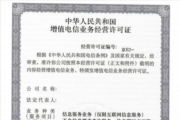 簡單直接！快速了解多類互聯(lián)網(wǎng)資質(zhì)許可續(xù)期時間和注意事項（互聯(lián)網(wǎng)許可證有效期）