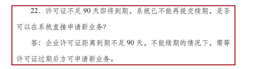 簡單直接！快速了解多類互聯(lián)網(wǎng)資質(zhì)許可續(xù)期時間和注意事項（互聯(lián)網(wǎng)許可證有效期）