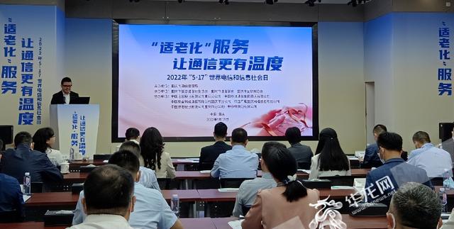 讓老年人樂(lè)享“數(shù)智”生活 重慶市通信管理局發(fā)布六項(xiàng)適老服務(wù)承諾