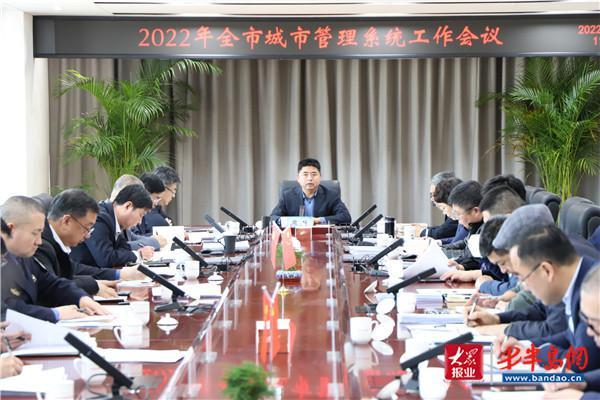 青島市城市管理系統(tǒng)工作會議召開（青島市城市管理委員會辦公室）