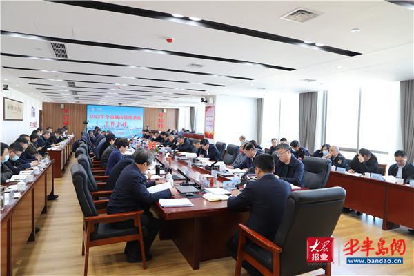 青島市城市管理系統(tǒng)工作會議召開（青島市城市管理委員會辦公室）