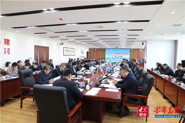 青島市城市管理系統(tǒng)工作會議召開（青島市城市管理委員會辦公室）