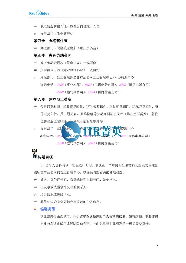 到位！新員工入職管理全流程寶典（新員工入職管理的關(guān)鍵步驟）