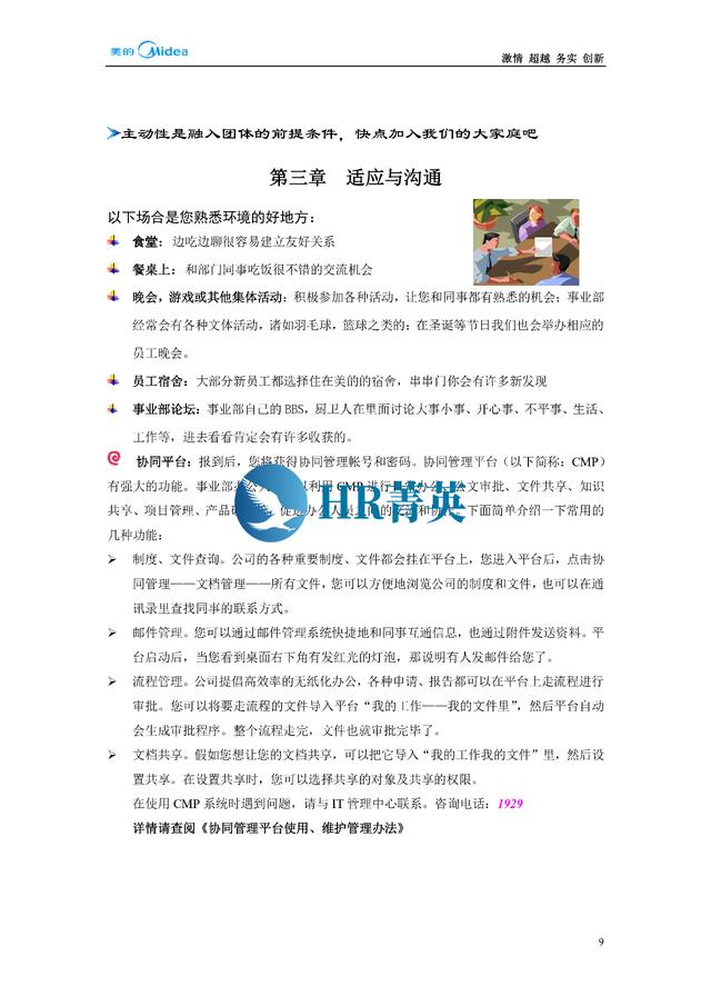 到位！新員工入職管理全流程寶典（新員工入職管理的關(guān)鍵步驟）