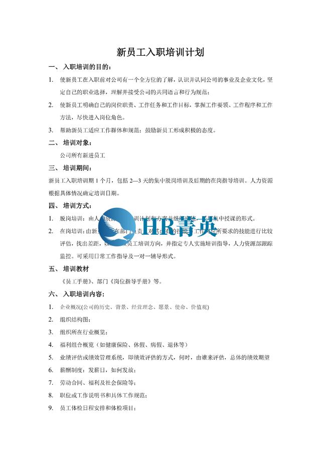 到位！新員工入職管理全流程寶典（新員工入職管理的關(guān)鍵步驟）