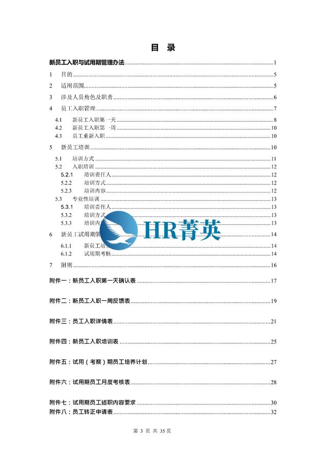 到位！新員工入職管理全流程寶典（新員工入職管理的關(guān)鍵步驟）