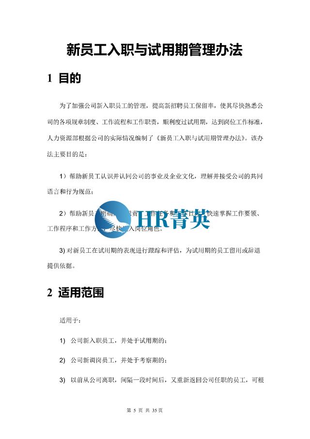 到位！新員工入職管理全流程寶典（新員工入職管理的關(guān)鍵步驟）