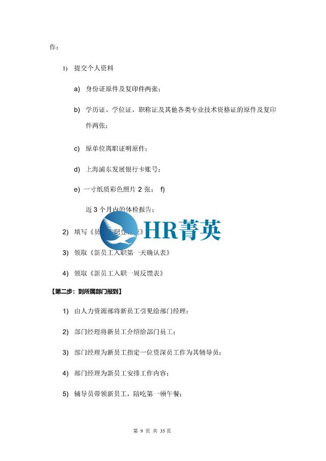 到位！新員工入職管理全流程寶典（新員工入職管理的關(guān)鍵步驟）