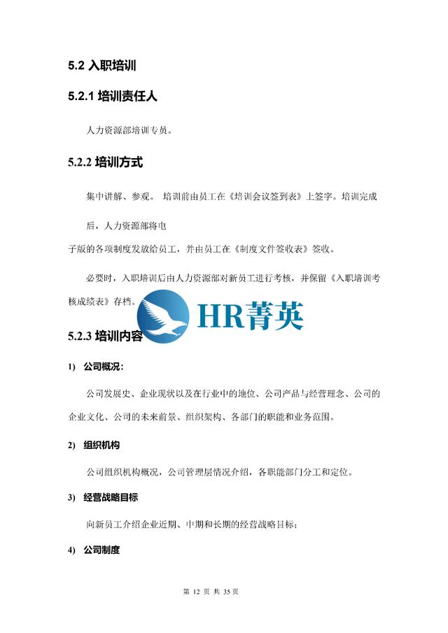 到位！新員工入職管理全流程寶典（新員工入職管理的關(guān)鍵步驟）