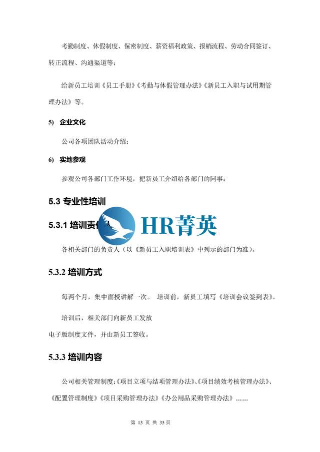 到位！新員工入職管理全流程寶典（新員工入職管理的關(guān)鍵步驟）