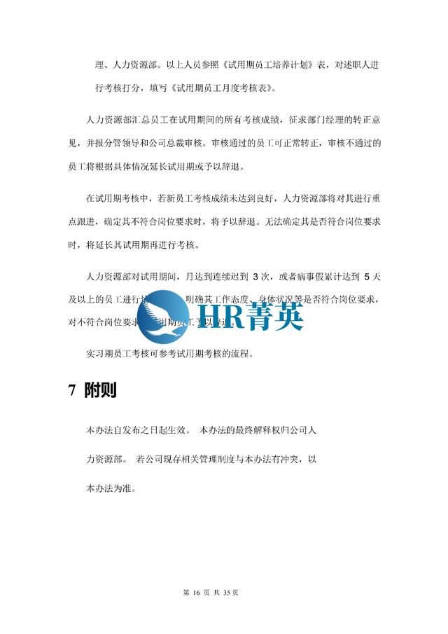 到位！新員工入職管理全流程寶典（新員工入職管理的關(guān)鍵步驟）