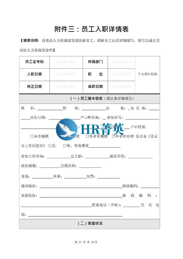 到位！新員工入職管理全流程寶典（新員工入職管理的關(guān)鍵步驟）