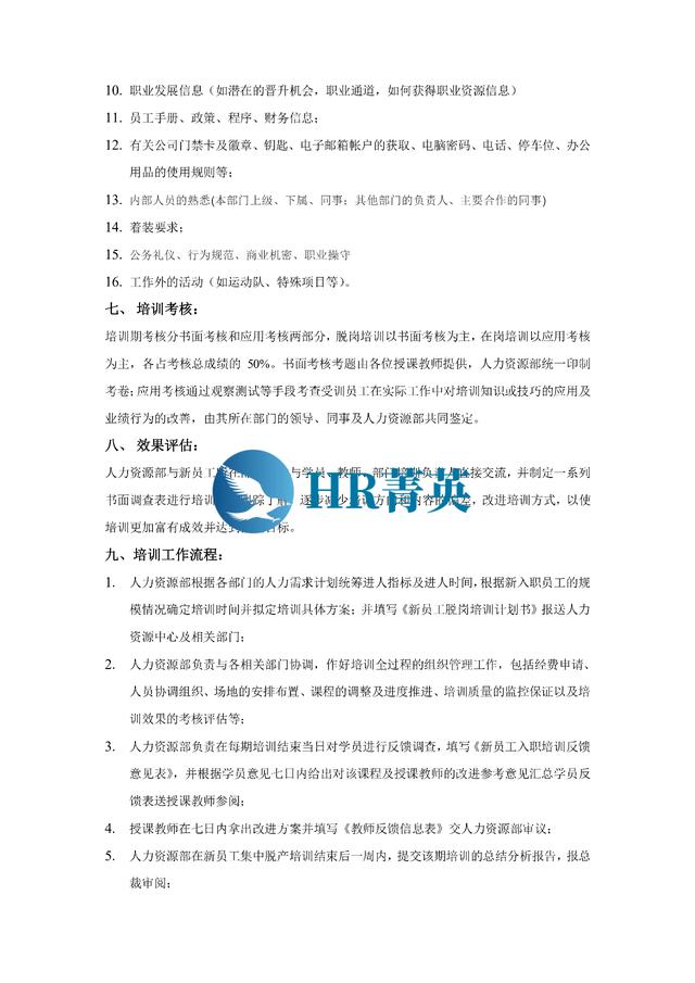 到位！新員工入職管理全流程寶典（新員工入職管理的關(guān)鍵步驟）