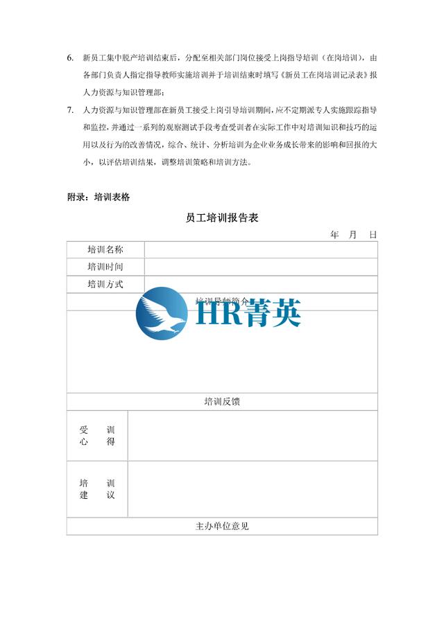 到位！新員工入職管理全流程寶典（新員工入職管理的關(guān)鍵步驟）