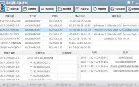 局域網(wǎng)共享設(shè)置工具 2020版 匯總4款工具 手動(dòng)設(shè)置不在此范圍（局域網(wǎng)共享設(shè)置超級(jí)工具）