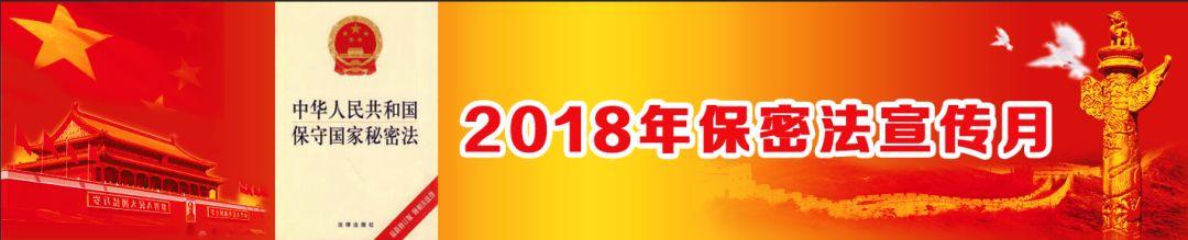 科普丨「保密宣傳月」《中華人民共和國保守國家秘密法實施條例 》