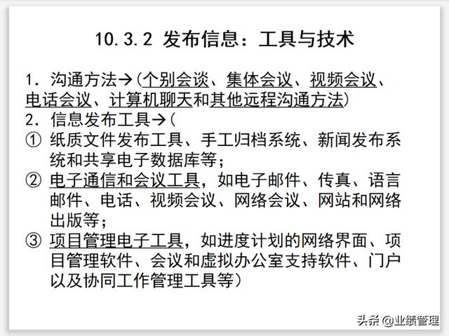 項目溝通規(guī)劃及績效管理(附圖)，共計53頁；（績效計劃溝通的內(nèi)容）