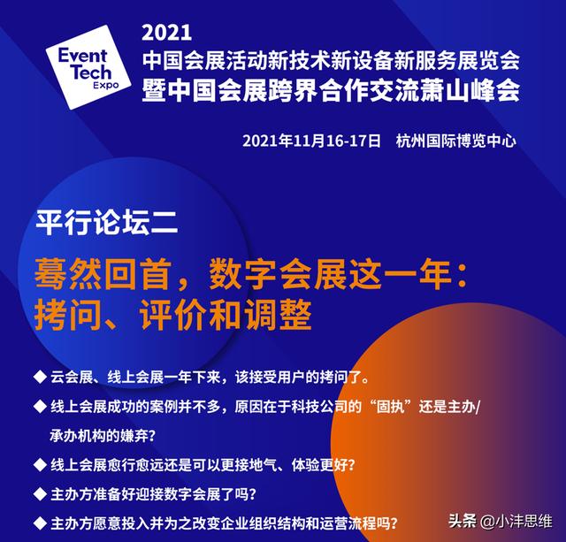 什么是會展信息化、數(shù)字化、數(shù)智化？（智慧會展與數(shù)字會展的區(qū)別）