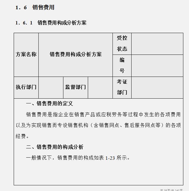 工作多年的成本會(huì)計(jì)，匯總的企業(yè)成本費(fèi)用控制技巧，建議收藏（成本會(huì)計(jì)怎樣控制成本）