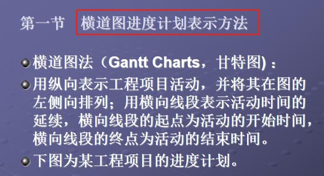 施工橫道圖不知該如何分析？工程項目施工進度計劃講義，小白必看