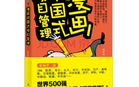 項目管理實戰(zhàn)必讀十本書（項目管理必讀書籍）