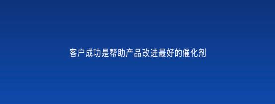 以客戶為中心，為客戶創(chuàng)造價值——客戶成功（以客戶為中心,不斷的為客戶創(chuàng)造價值）