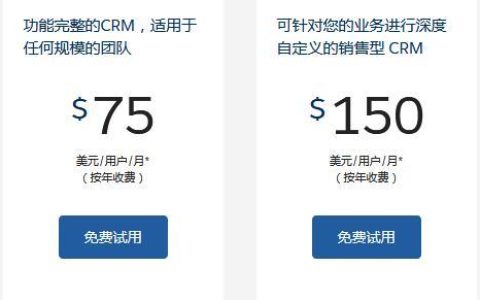 CRM客戶管理系統(tǒng)如何收費？中小型企業(yè)應(yīng)該如何選擇（crm系統(tǒng)費用）