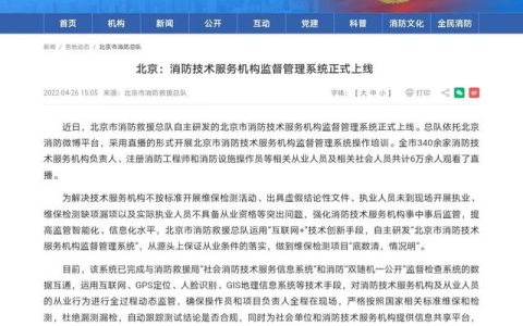消防技術(shù)服務(wù)機(jī)構(gòu)監(jiān)督管理系統(tǒng)正式上線！注冊(cè)消防工程師全職利好